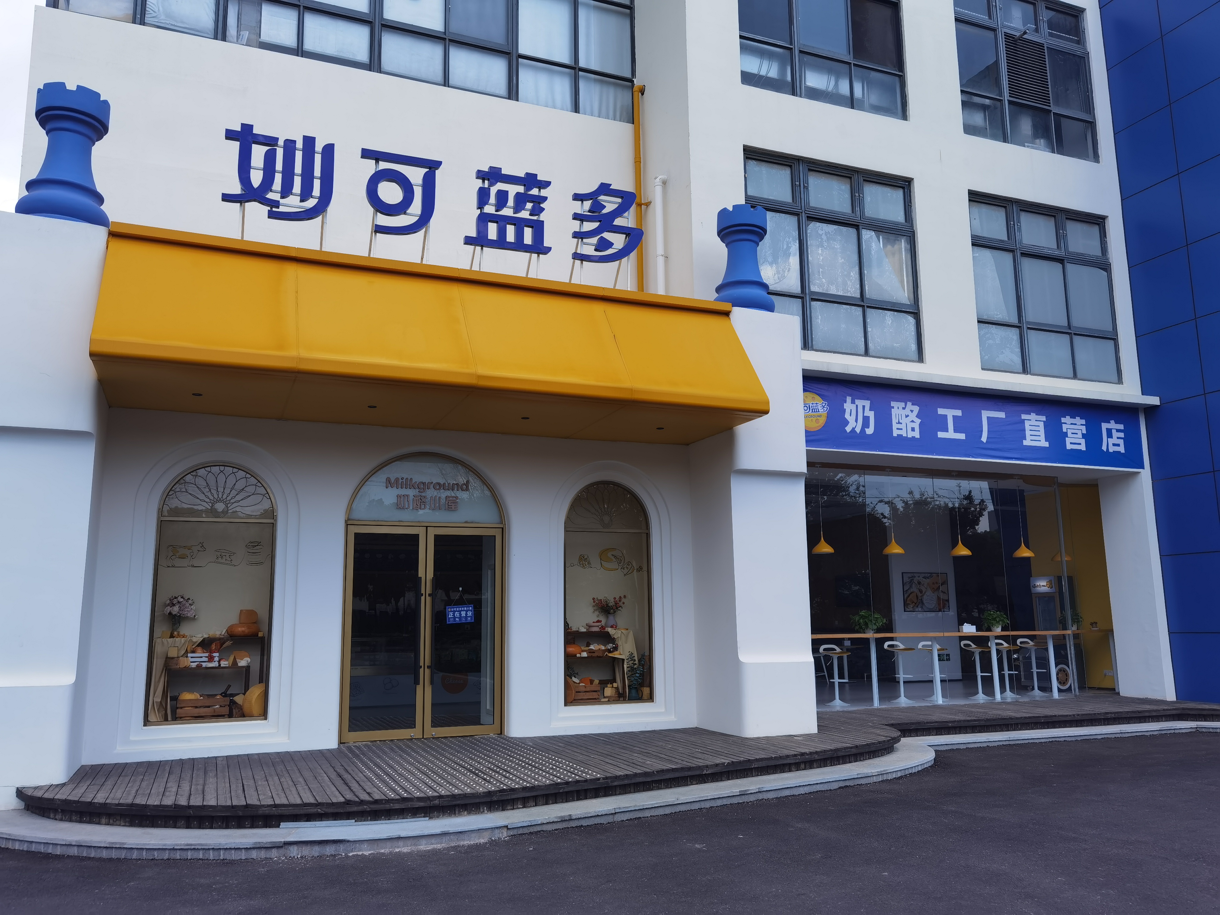 qy球友会奶酪小屋