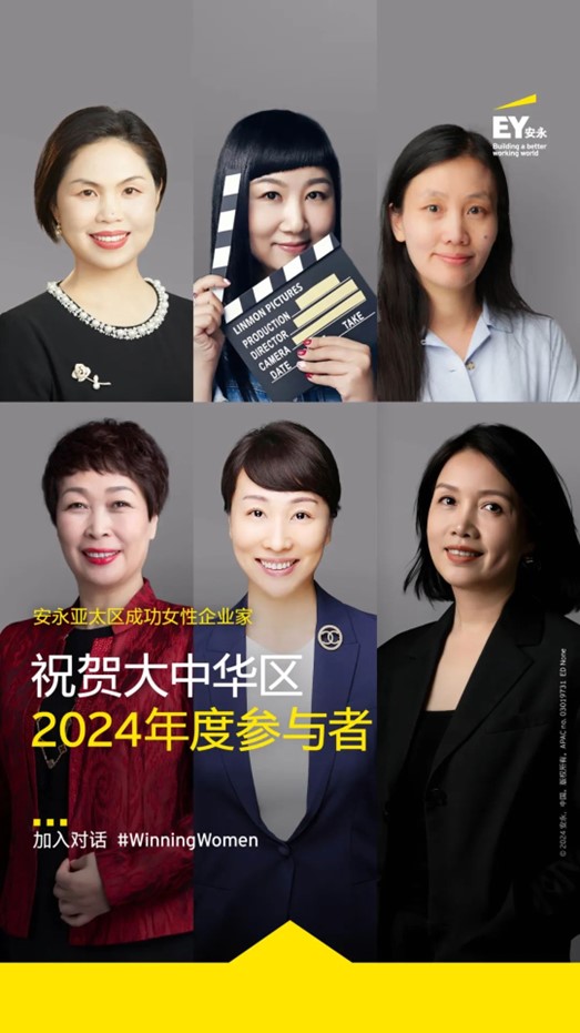 qy球友会创始人柴琇入选2024年度安永亚太区成功女性企业家项目